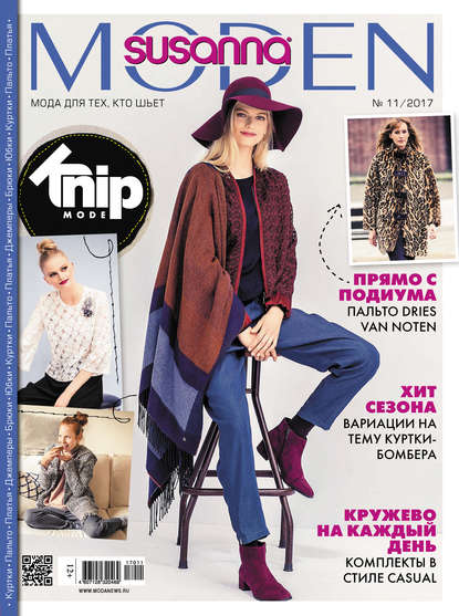 Журнал «Сюзанна Моден» 2017