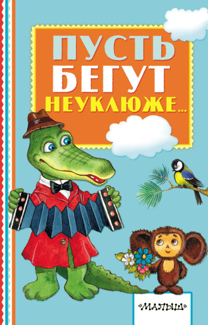 Книжная полка «Малыша»
