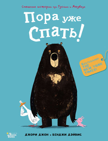 Смешные истории про Гусика и Медведя