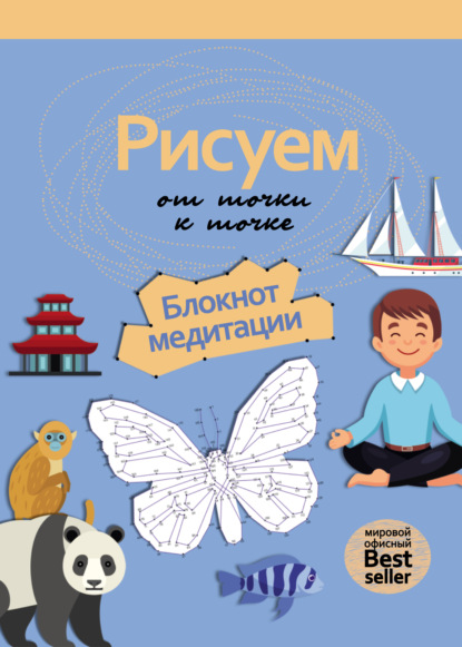 Рисуем на коленке (Рипол)