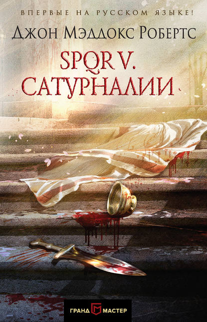 SPQR