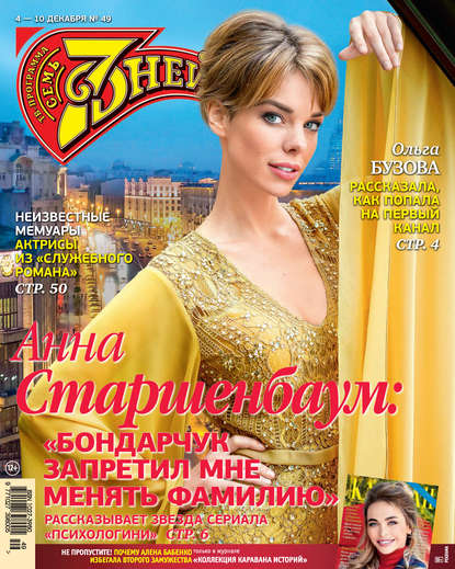 Семь дней ТВ-программа 2017