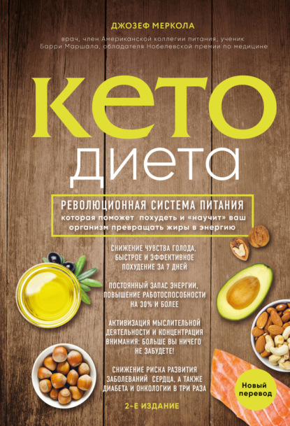 Carte dieta ketogenica - online pdf. Dieta ketogenica carte pdf