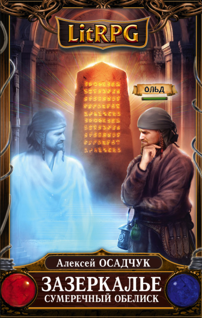 Зазеркалье