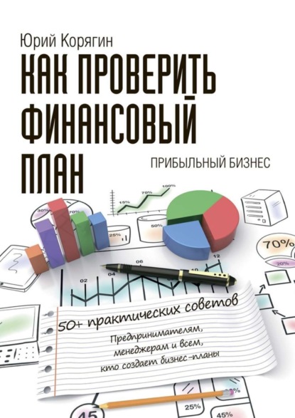 Финансовый план книги