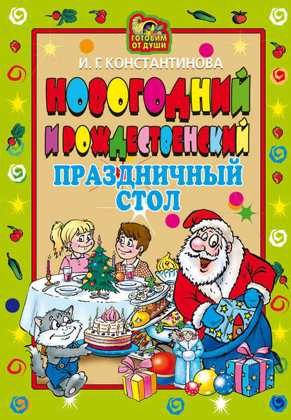 Готовим от души
