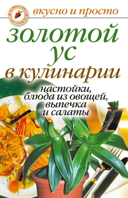 Вкусно и просто