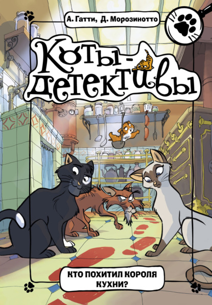 Коты-детективы