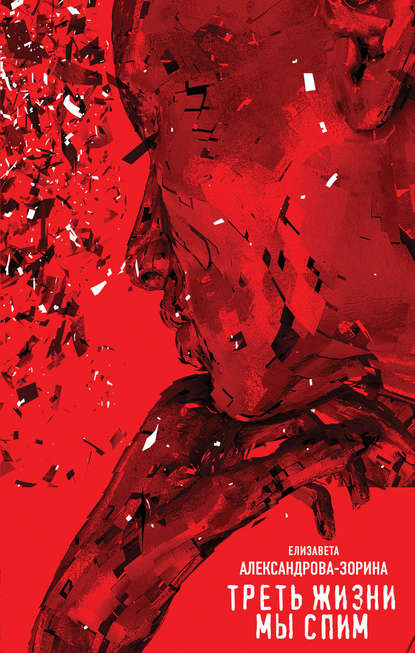 Бунтовщица