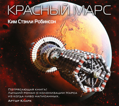 Марс