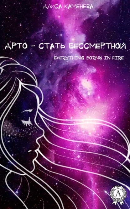 Арто