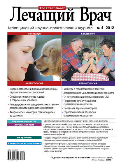 Журнал «Лечащий Врач» 2012