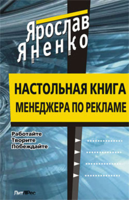 Теория заговора. Правда о рекламе и услугах скачать книгу михаила.