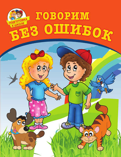 Подготовка к школе
