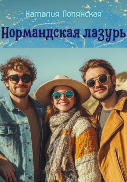 Туристический гид. Fiction