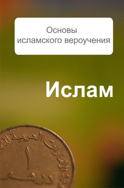Ислам