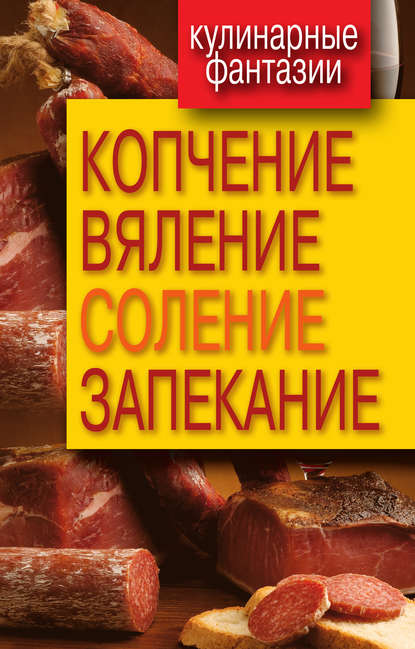 Кулинарные фантазии