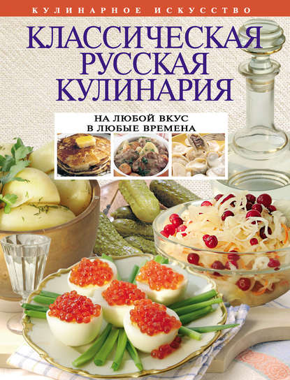 Кулинарное искусство