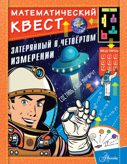 Математический квест