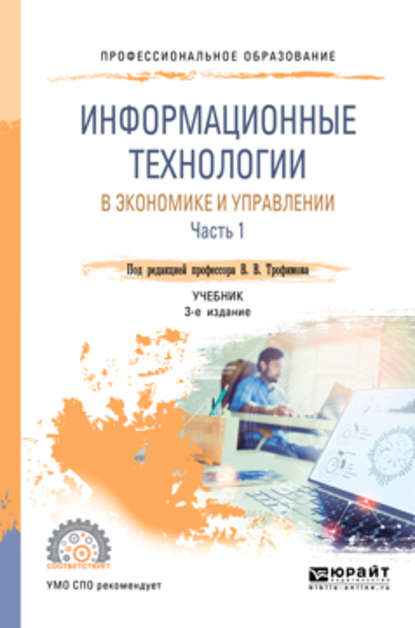 Информационные технологии в управлении проектами курсовая