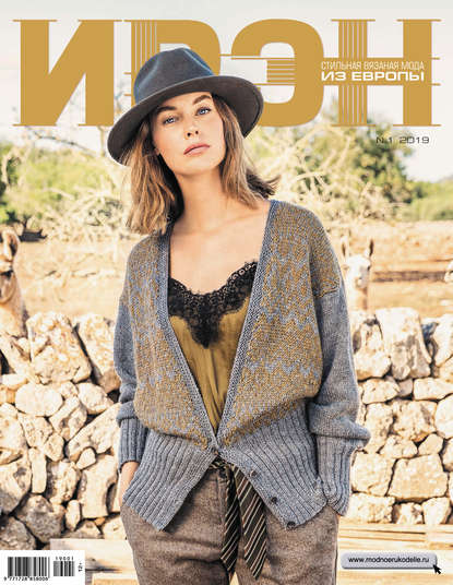 Журнал «ИРЭН» 2019