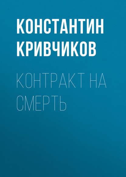 Миры Александра Конторовича