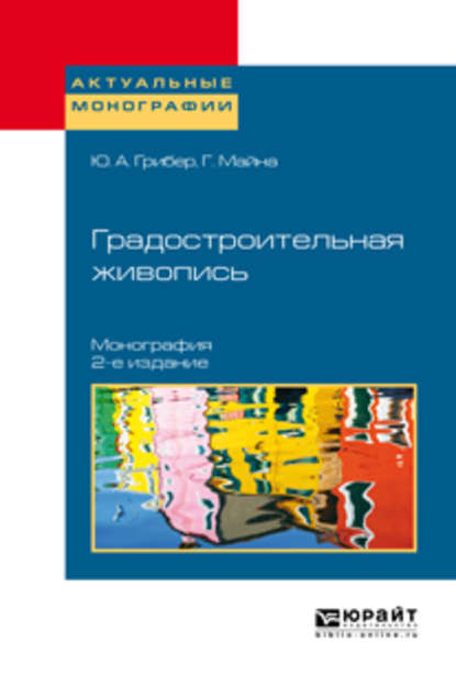 Актуальные монографии