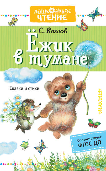 Дошкольное чтение