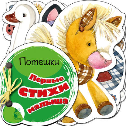 Маленькие стихи в картинках