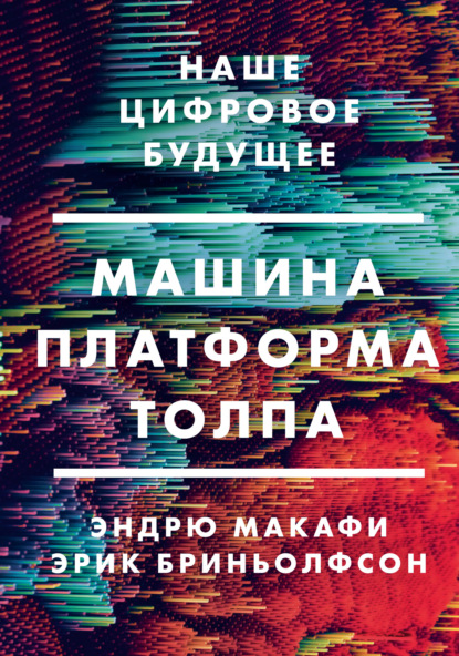 Живая машина книга