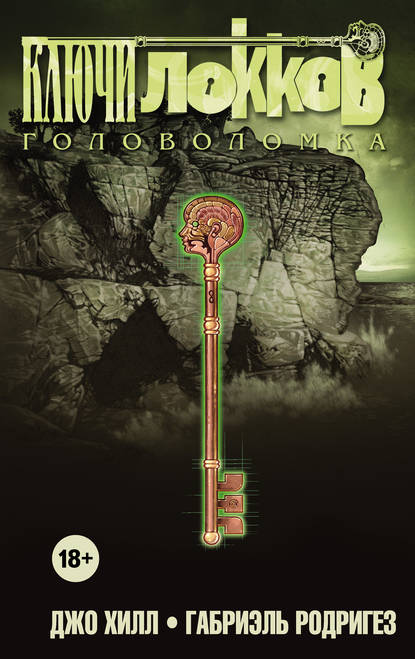 Ключи Локков