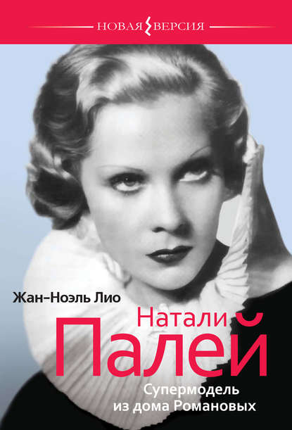 Книга: Натали