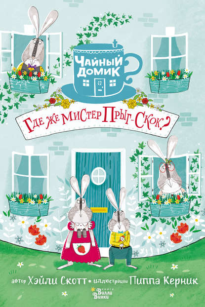 Чайный домик