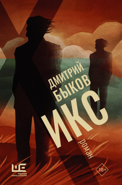 И-трилогия