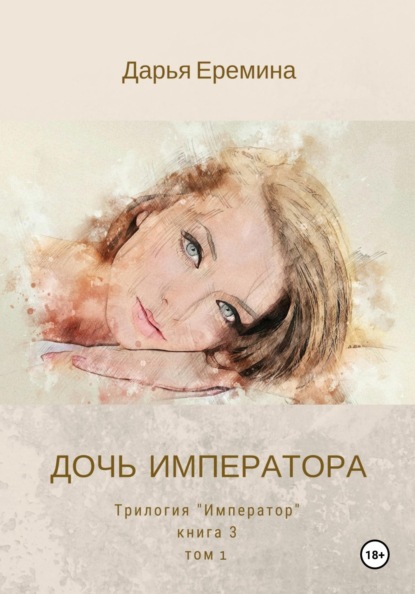 Император