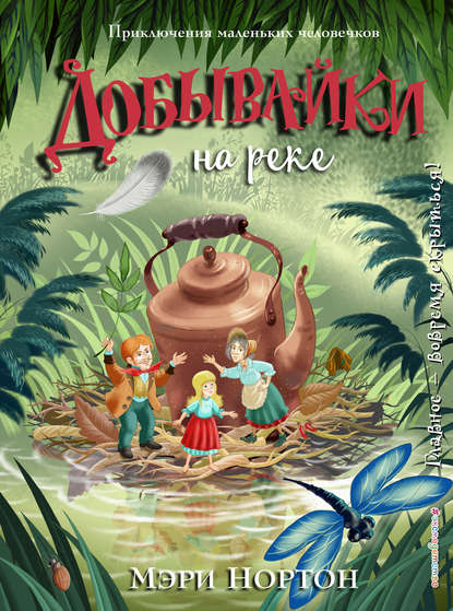 Приключения маленьких человечков