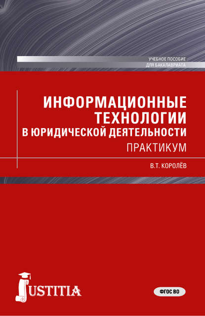 Роль информационных технологий в юридической деятельности презентация