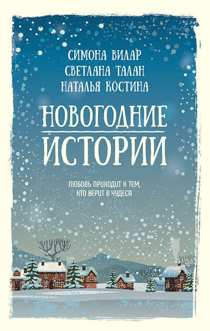 Скачать Новогоднюю Книгу Бесплатно