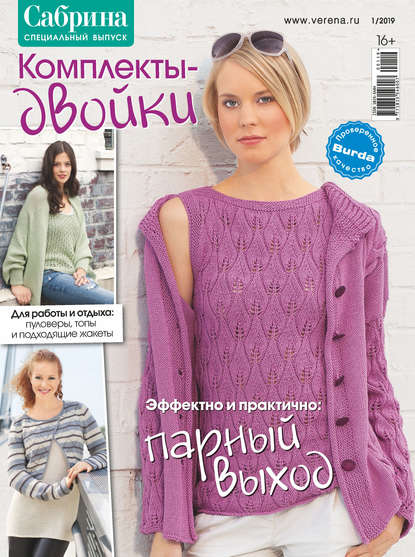 Журнал «Сабрина. Специальный выпуск» 2019