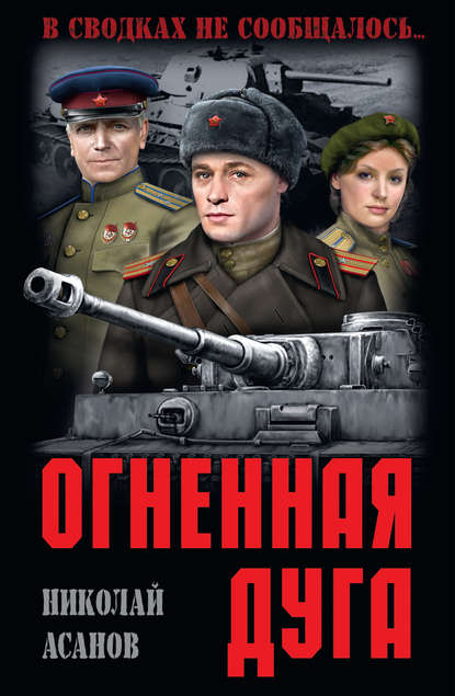 Картинки огненная дуга