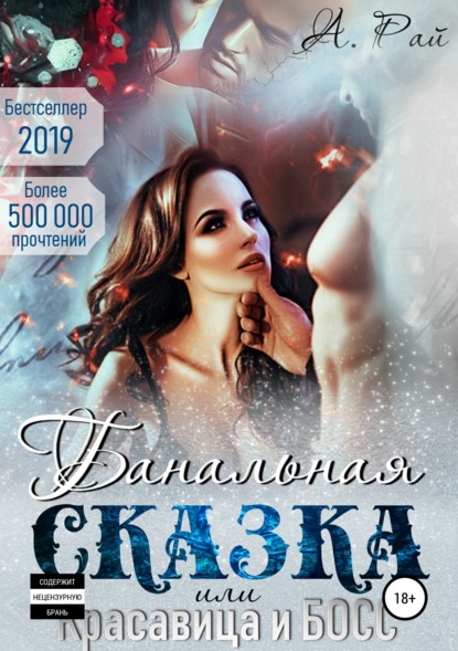 Современные сказки в стиле Рай