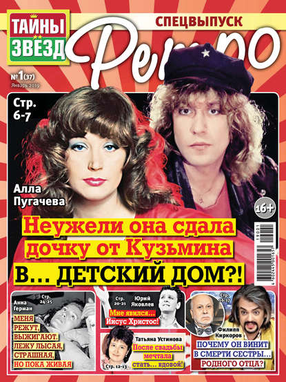 Тайны звезд Ретро 2019