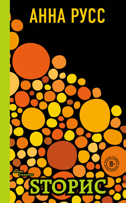 Поэзия открытия