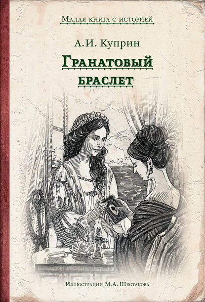 Малая книга с историей