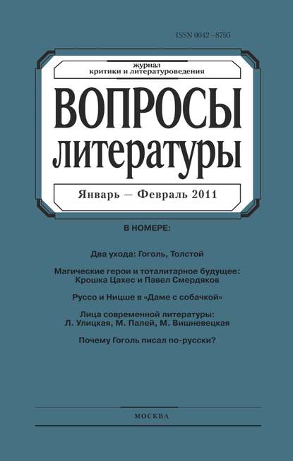 Вопросы литературы 2011
