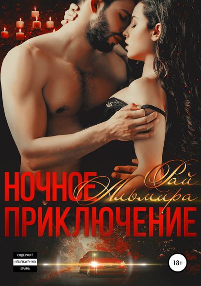 Современные сказки в стиле Рай