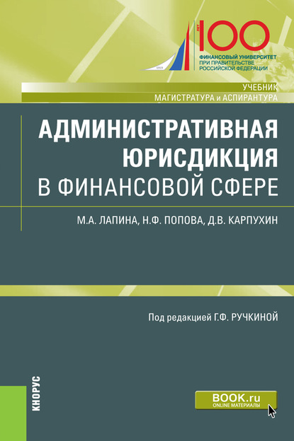 Магистратура и аспирантура (КноРус)