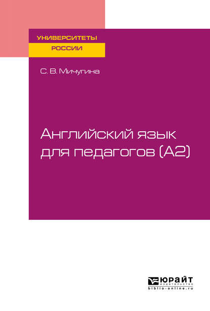 Университеты России
