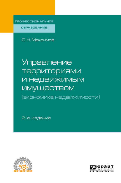 Управление по имуществу и жизнеобеспечению мариинского городского поселения телефон