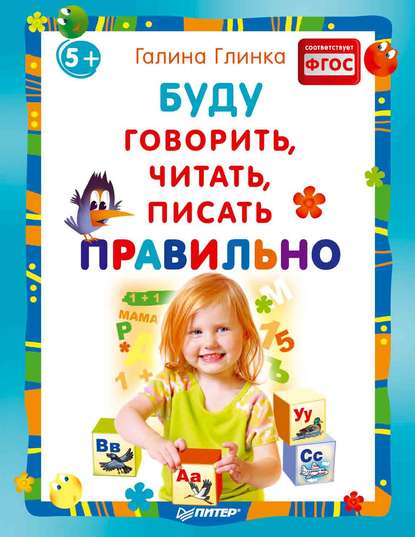 Вы и ваш ребенок (Питер)